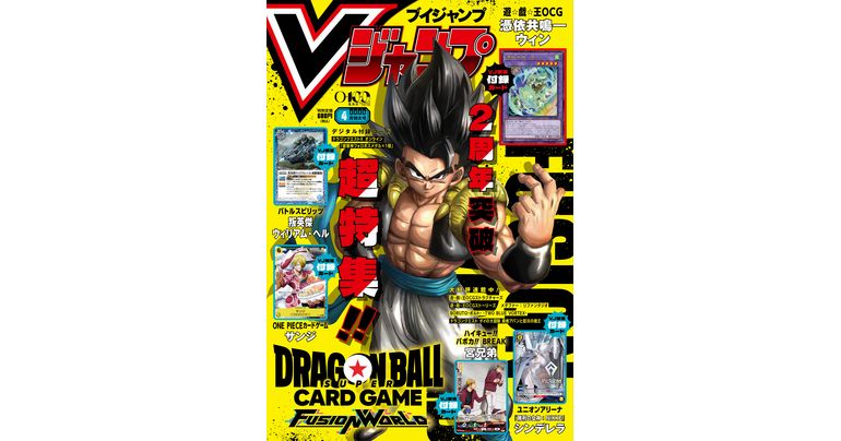 Vジャンプ4月特大号大好評発売中!!「ドラゴンボール」のゲーム＆グッズ