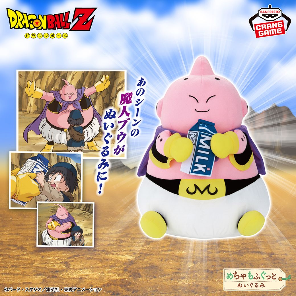 『めちゃもふぐっとぬいぐるみ』から魔人ブウが登場!