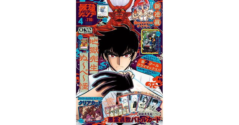 最強ジャンプ4月号大好評発売中!!「ドラゴンボール」のマンガや最新情報が満載!!