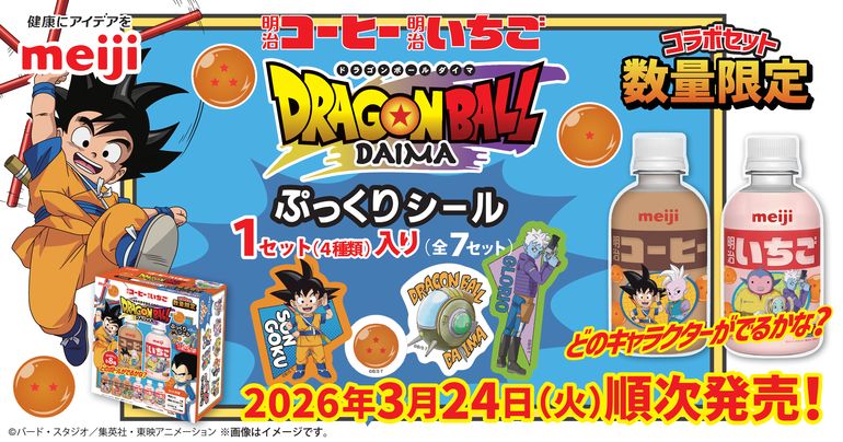 明治の人気ドリンク×『ドラゴンボールDAIMA』の限定コラボが実現！ぷっくりシール付きのコラボセットが登場！