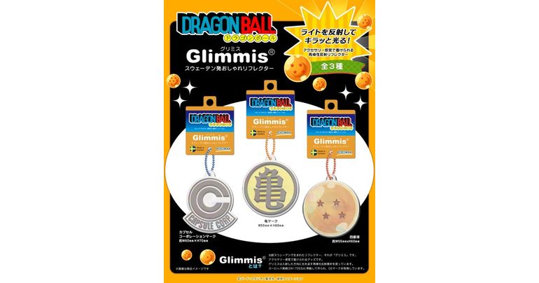 『ドラゴンボール』の「Glimmis(グリミス)」が発売!!