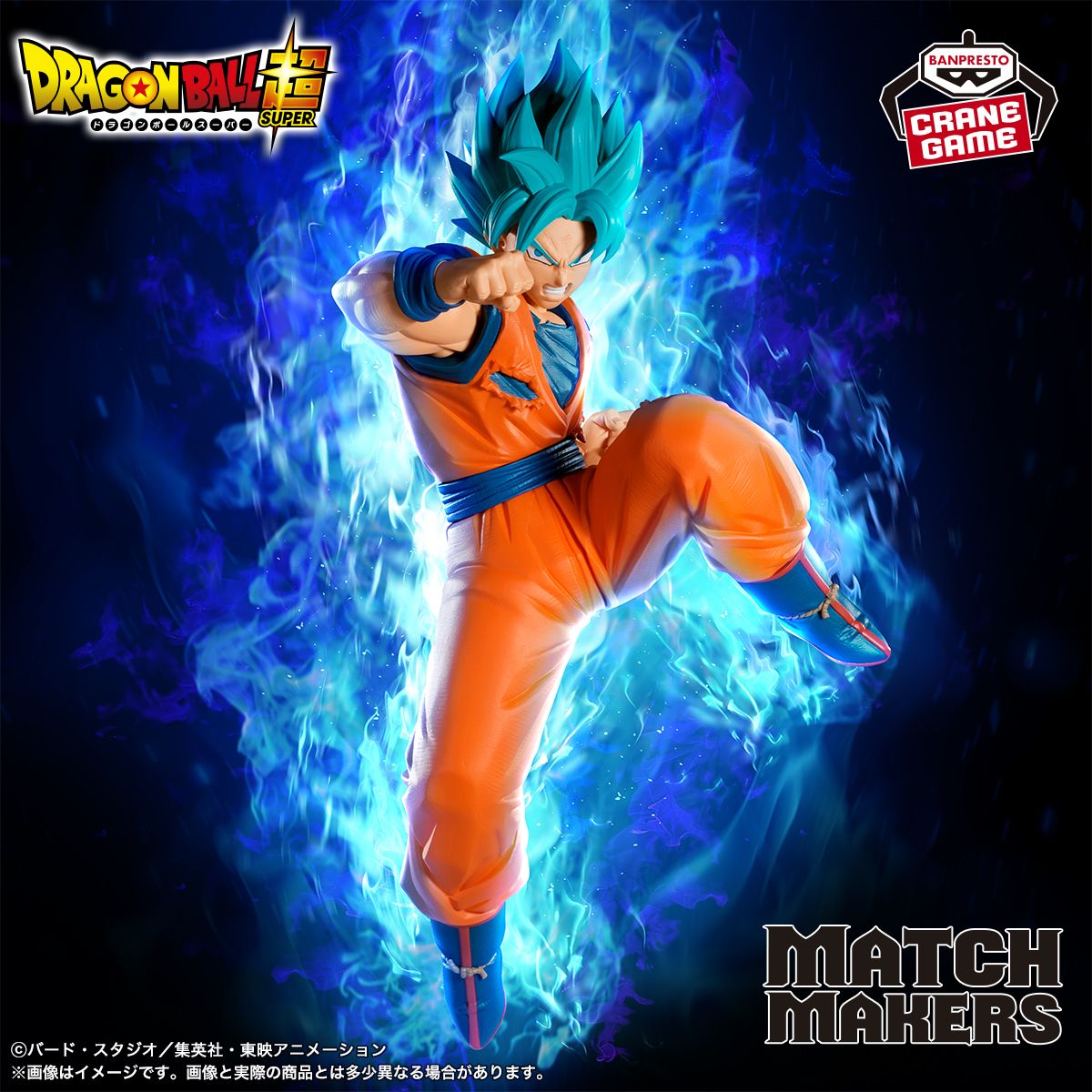『MATCH MAKERS』シリーズ最新作に「孫悟空」が登場!