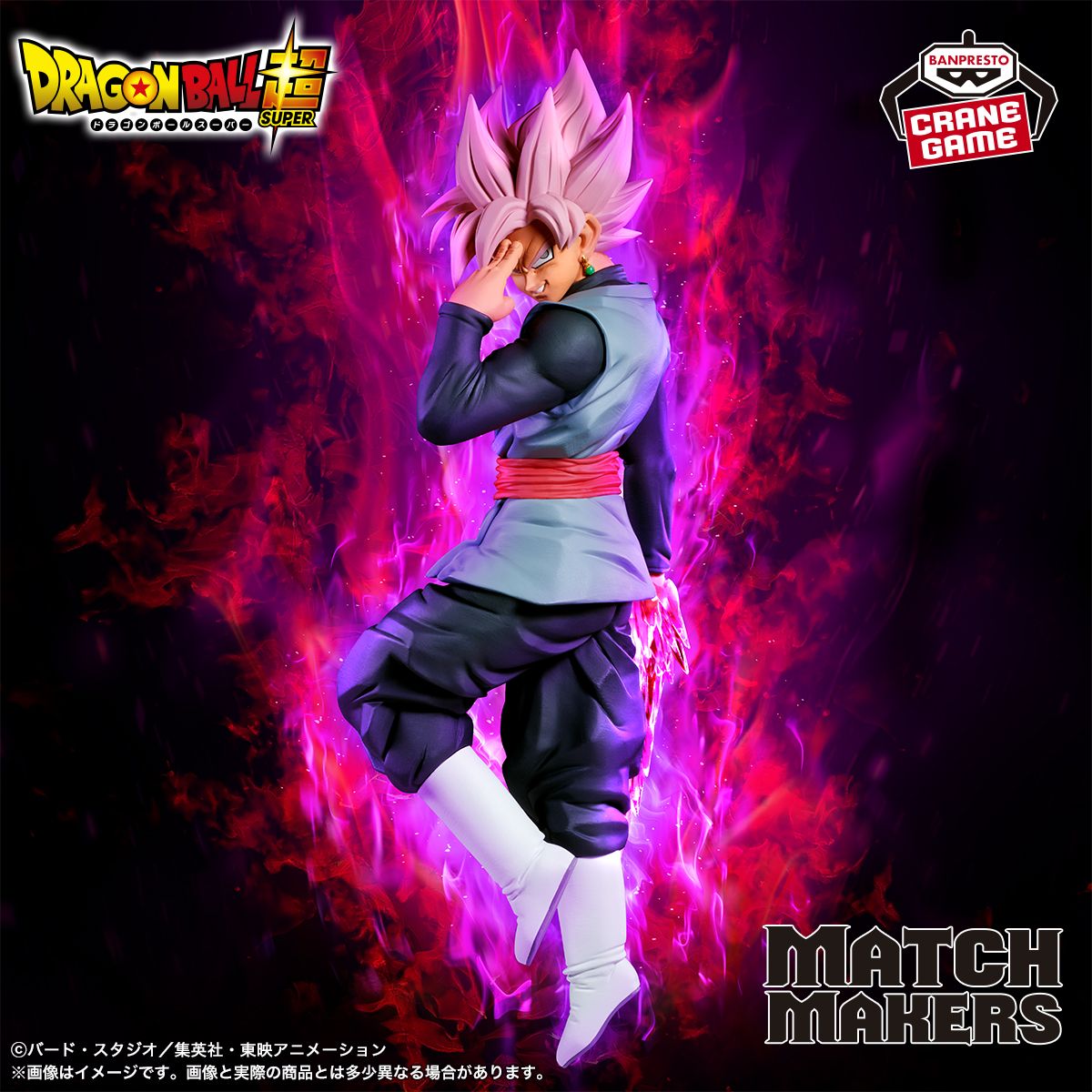 『MATCH MAKERS』シリーズ最新作に「ゴクウブラック」が登場!