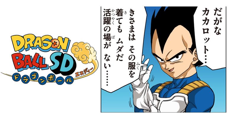 YouTube最強ジャンプチャンネルのマンガ『ドラゴンボールSD』!4月の新作エピソード更新情報!!
