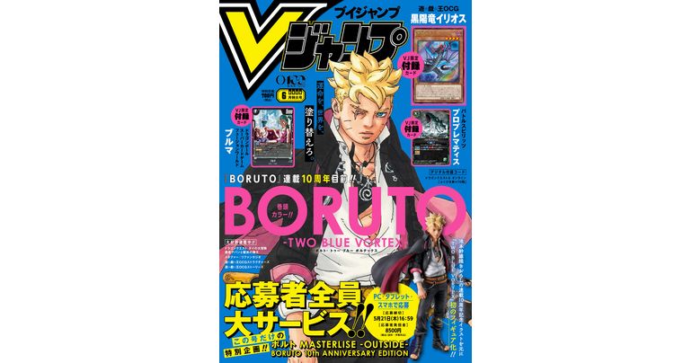 Vジャンプ6月特大号大好評発売中!!「ドラゴンボール」のゲーム&グッズの最新情報が満載!
