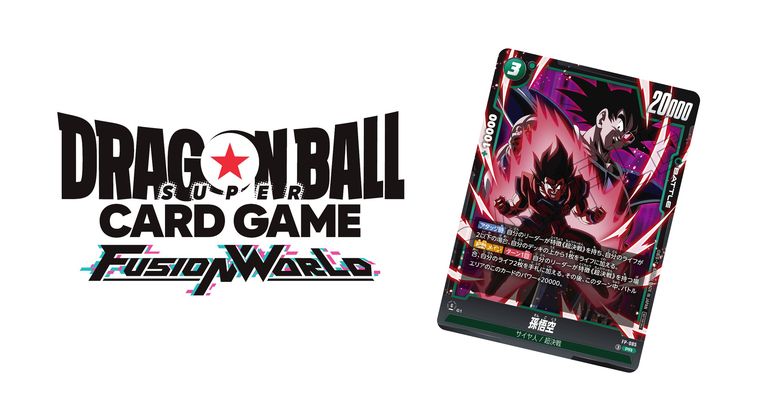 【フュージョンワールド情報】最強ジャンプ7月号ふろくカード「孫悟空」のスキルを公開!