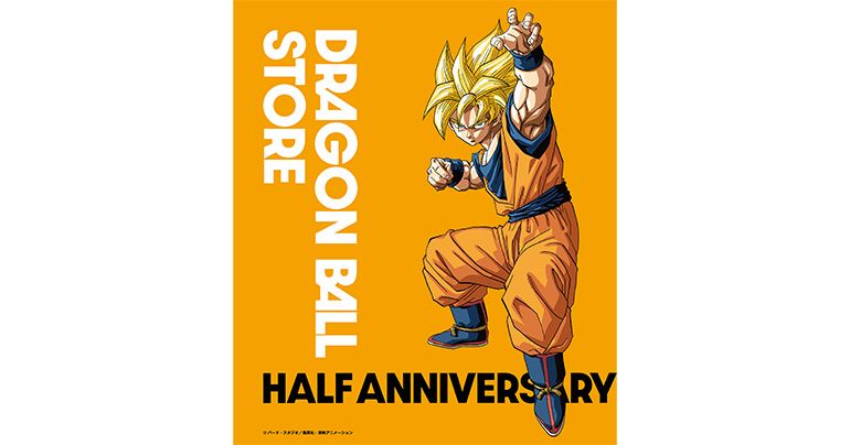 「DRAGON BALL STORE TOKYO」悟空の日&HALF ANNIVERSARYグッズが発売決定!