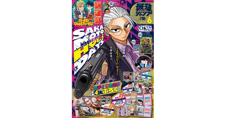 最強ジャンプ6月号大好評発売中!!「ドラゴンボール」のマンガや最新情報が満載!!