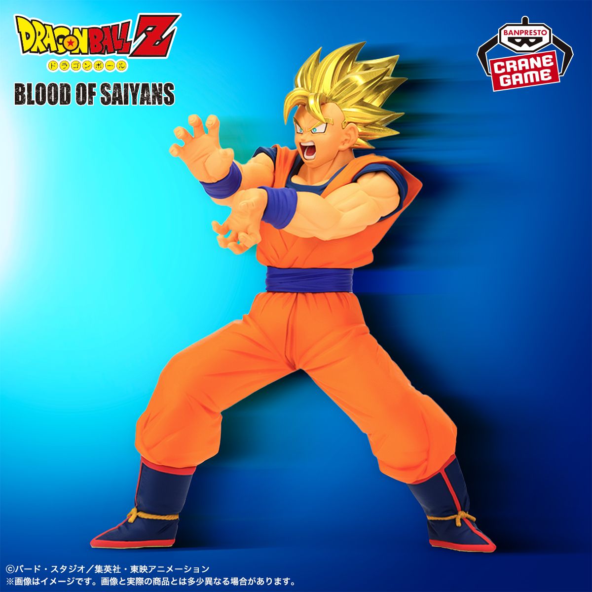「BLOOD OF SAIYANS」シリーズ最新作に「孫悟空」登場!