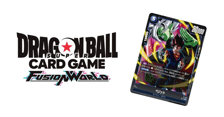 【フュージョンワールド情報】Vジャンプ8月特大号付録カード「ベジット」のスキルを公開!