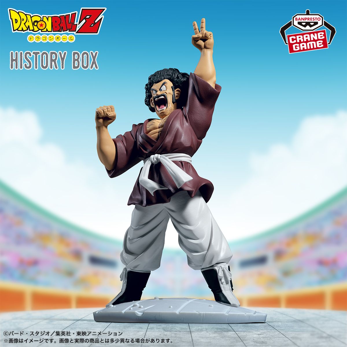 『History Box』シリーズに「ミスター・サタン」が登場!