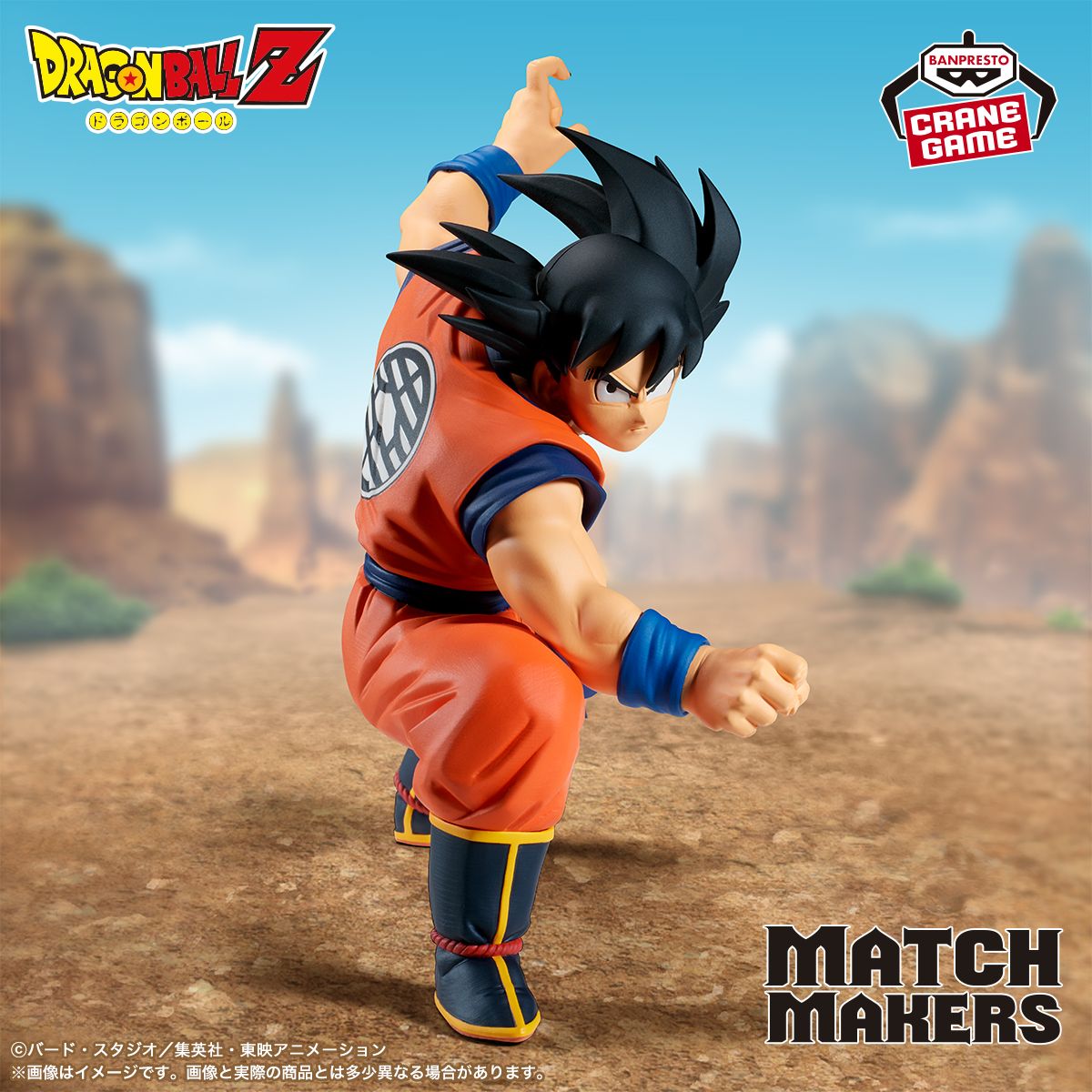 『MATCH MAKERS』シリーズ最新作に「孫悟空」が登場!