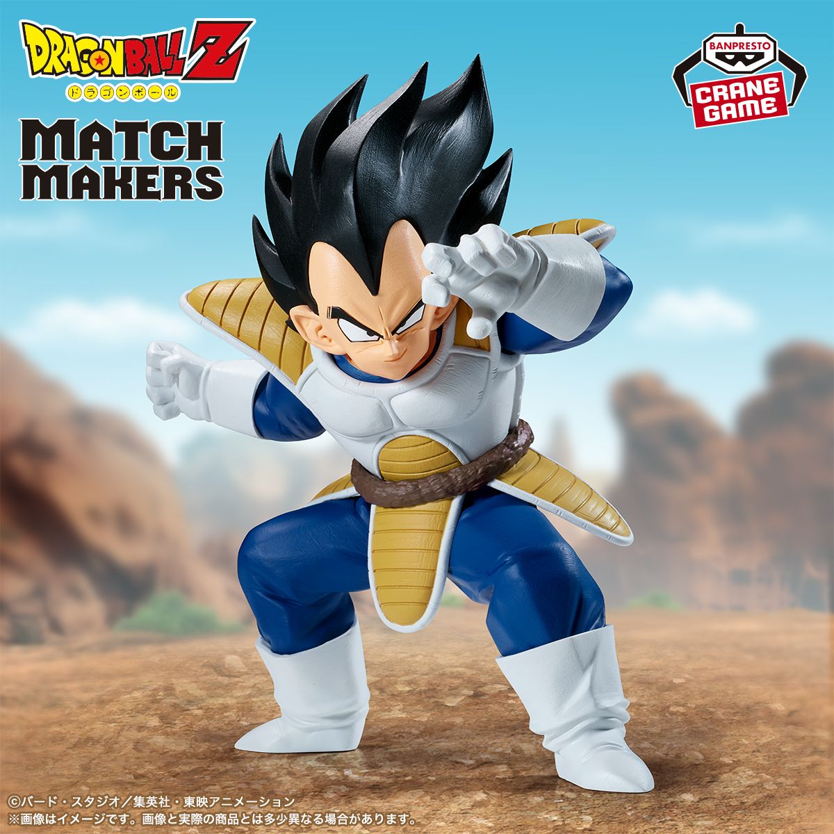 『MATCH MAKERS』シリーズ最新作に「ベジータ」が登場!