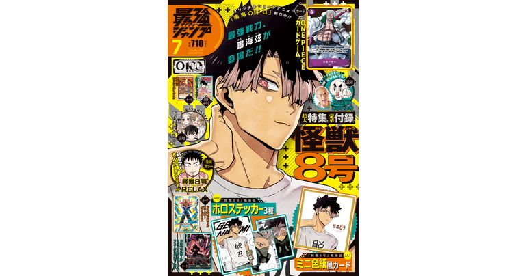 最強ジャンプ7月号大好評発売中!!「ドラゴンボール」のマンガや最新情報が満載!!