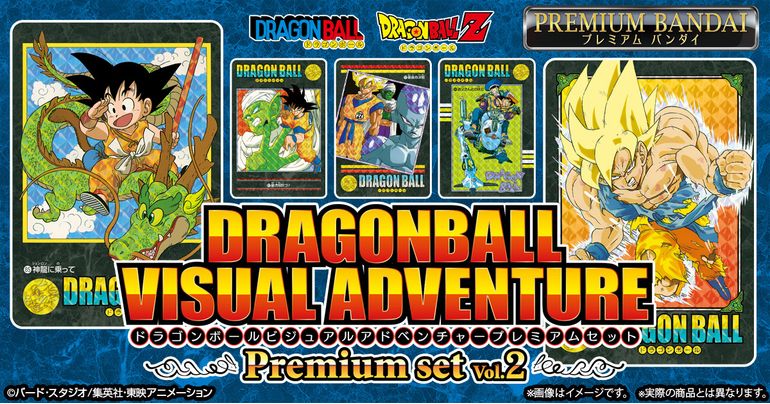 「ドラゴンボールビジュアルアドベンチャープレミアムセット」の第2弾が登場!