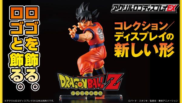ドラゴンボールZのアクリルロゴディスプレイEXがリニューアルロゴVerになって登場!!