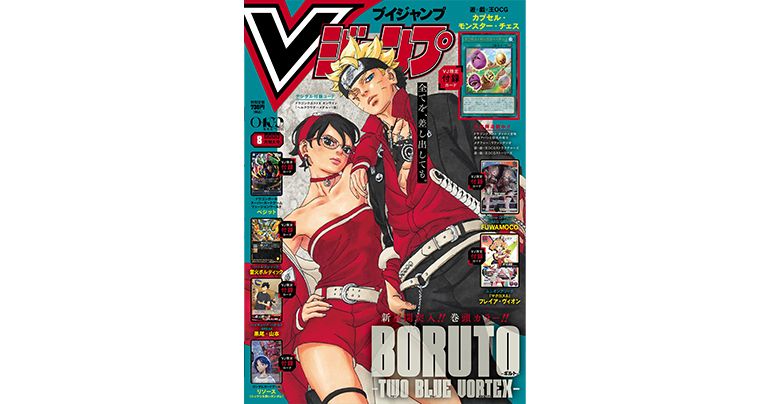 Vジャンプ8月特大号大好評発売中!!「ドラゴンボール」のゲーム&グッズの最新情報が満載!