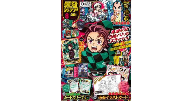 最強ジャンプ8月号大好評発売中!!「ドラゴンボール」のマンガや最新情報が満載!!