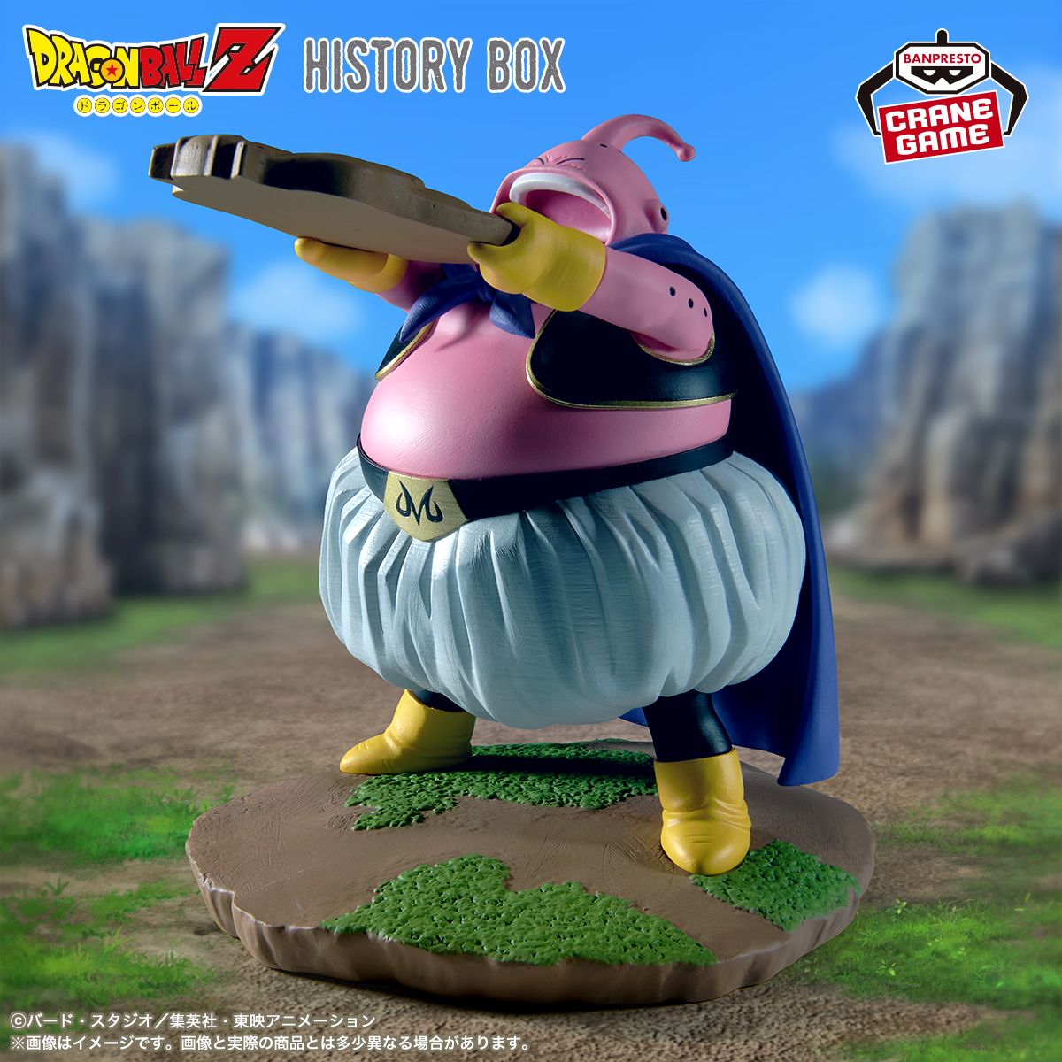 『History Box』シリーズに「 魔人ブウ」が登場!