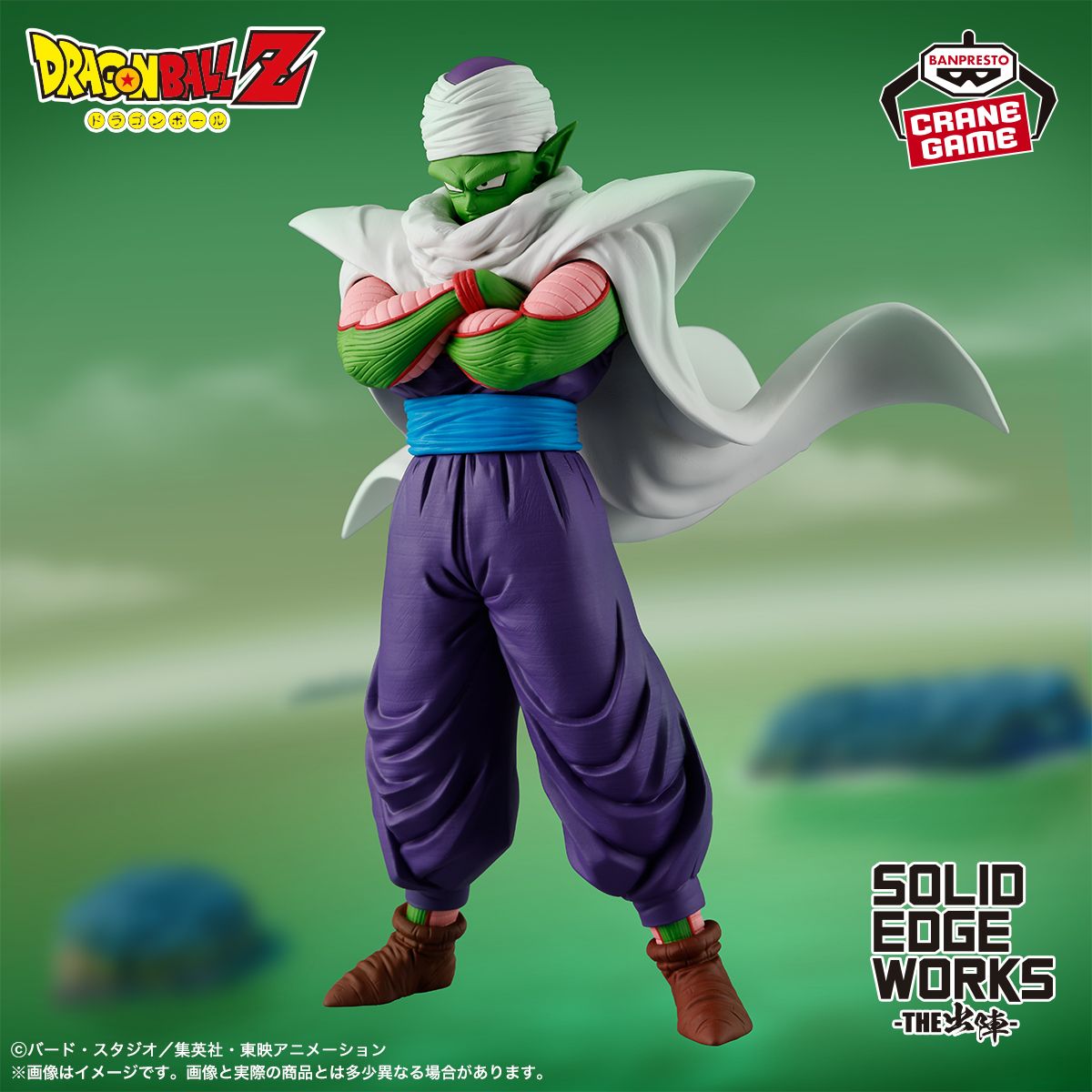 『SOLID EDGE WORKS-THE出陣-』シリーズにピッコロが登場!