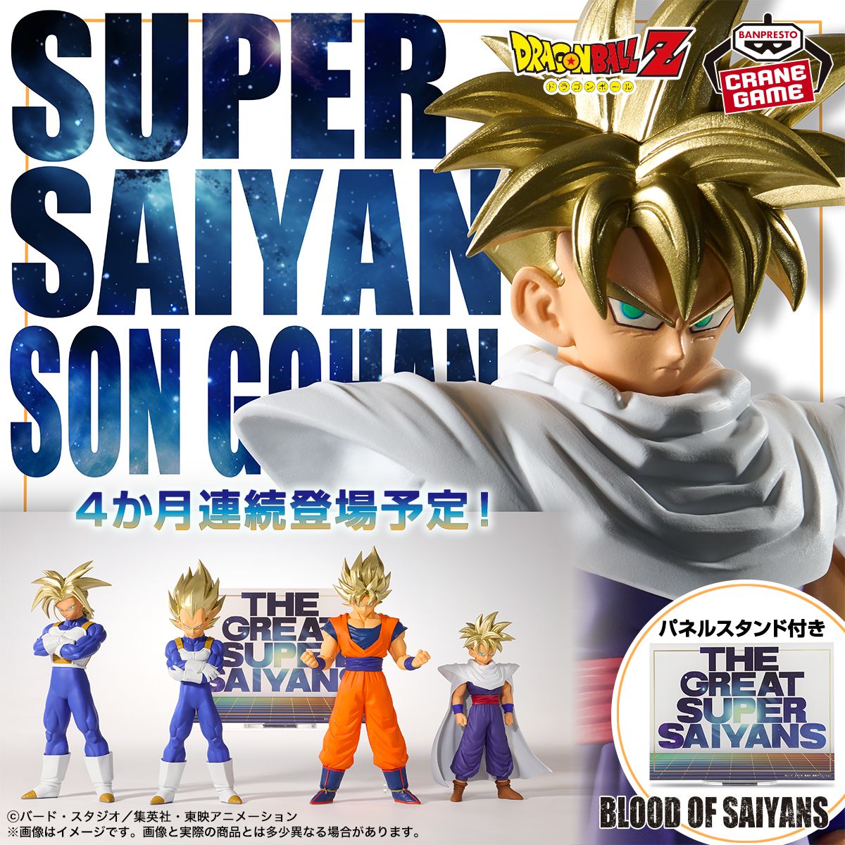 「BLOOD OF SAIYANS」シリーズ最新作に「孫悟飯」登場!