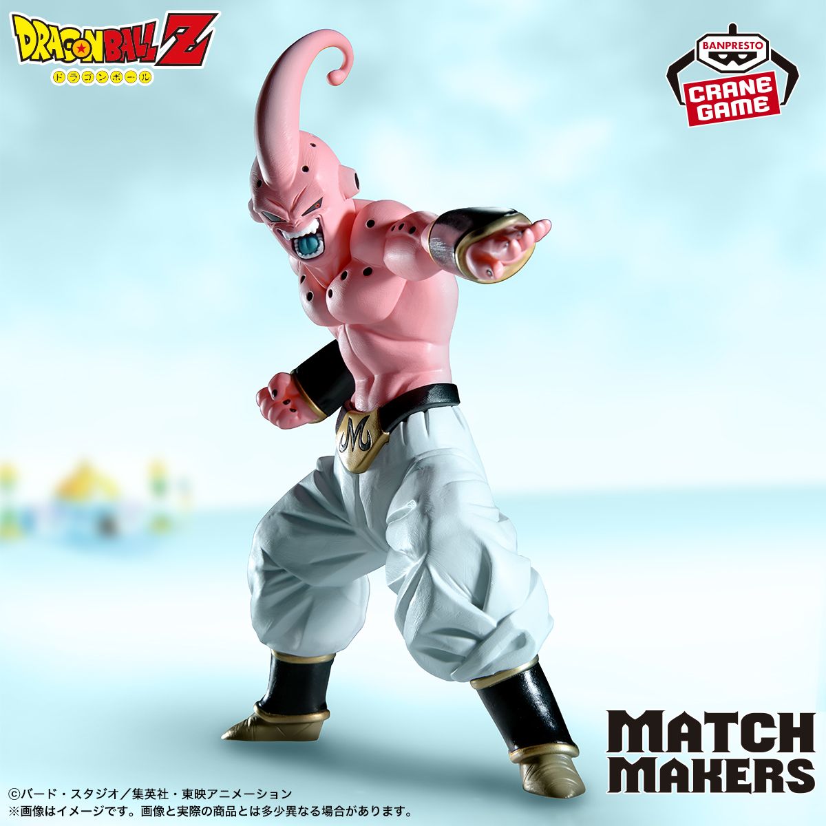 『MATCH MAKERS』シリーズ最新作に「魔人ブウ」が登場!