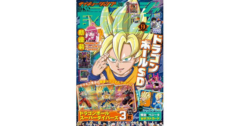 最強ジャンプ9月号大好評発売中!! 『ドラゴンボールSD』の表紙が目印＆各種ふろくも充実!!