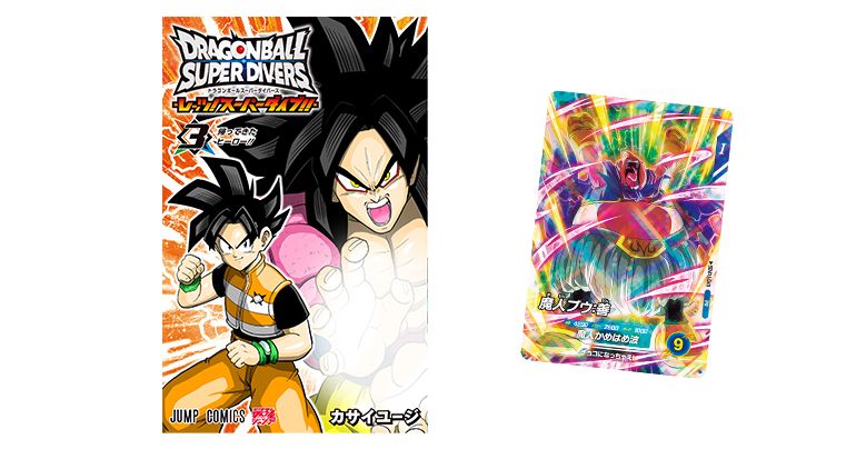 『ドラゴンボールスーパーダイバーズ-レッツ！スーパーダイブ !!』コミックス3巻が発売！