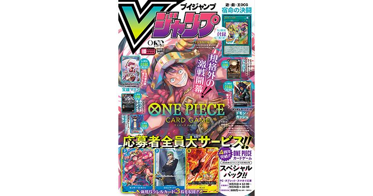 Vジャンプ10月特大号大好評発売中!!「ドラゴンボール」のゲーム&グッズの最新情報が満載!
