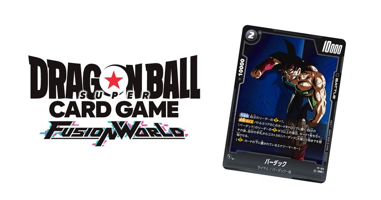 【フュージョンワールド情報】最強ジャンプ11月号ふろくカード「バーダック」のスキルを公開！ 