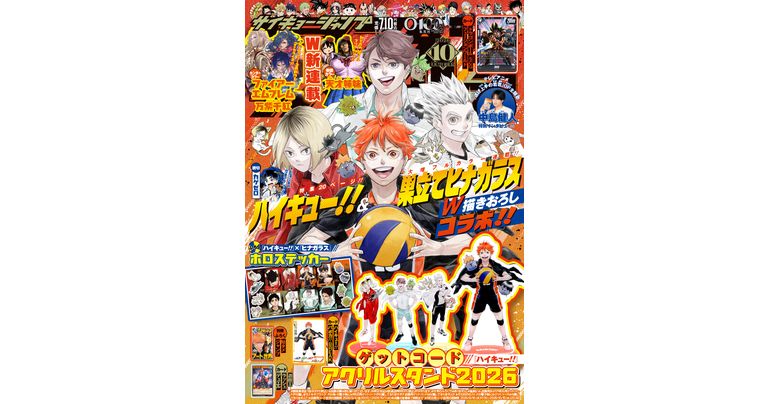 最強ジャンプ10月号大好評発売中!! 「ドラゴンボール」のマンガや最新情報が満載!!