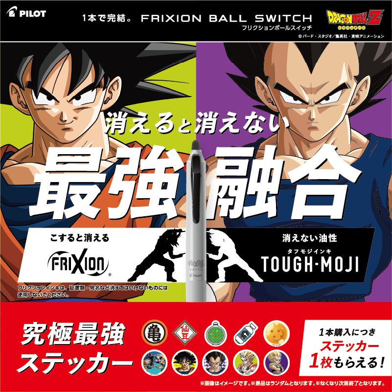 ドラゴンボールZ シーンコレクション 116 未開封 フリクションボールスイッチ✕ドラゴンボールZ 最強融合キャンペーン