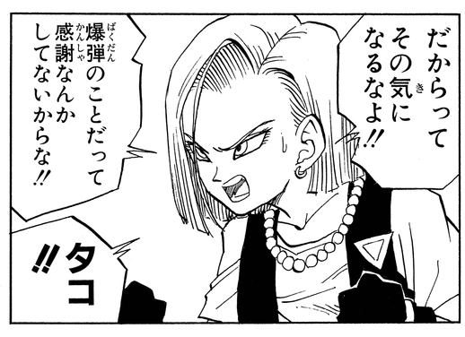 ウィークリー キャラクター紹介 第6回目は人造人間 セル編の 人造人間18号 公式 ドラゴンボールオフィシャルサイト ウィークリー キャラクター紹介 第6回目は人造人間 セル編の 人造人間18号 公式 ドラゴンボールオフィシャルサイト