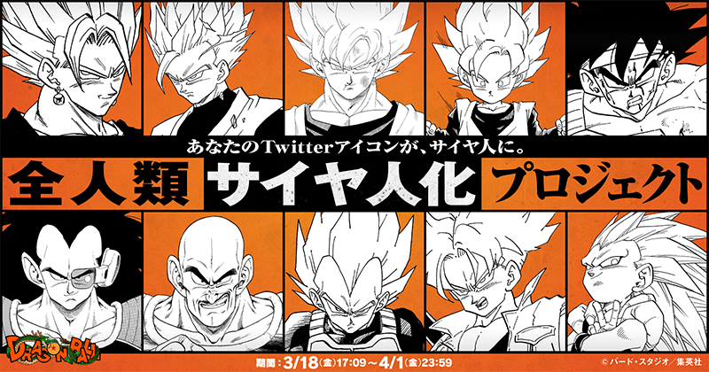 とよたろう先生描き下ろしイラストも サイヤの日 キャンペーン情報 公式 ドラゴンボールオフィシャルサイト とよたろう先生描き下ろしイラストも サイヤの日 キャンペーン情報 公式 ドラゴンボールオフィシャルサイト